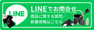 LINEでお問合せ