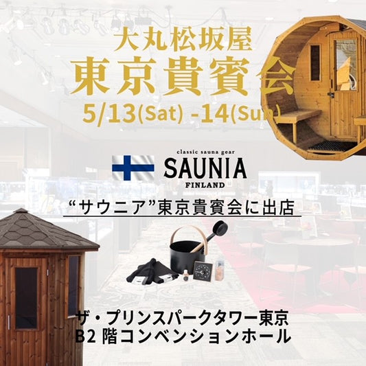 5/13-14　大丸松坂屋　東京貴賓会