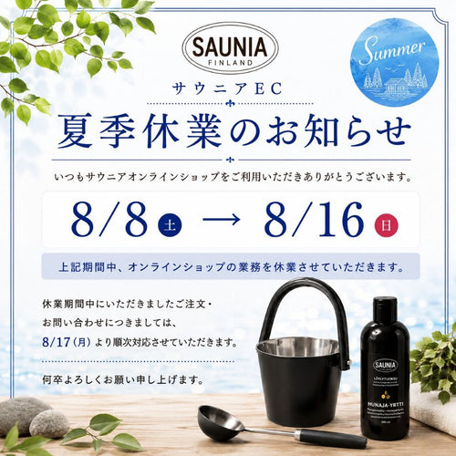 🌿 【夏季休業のお知らせ】 🌿